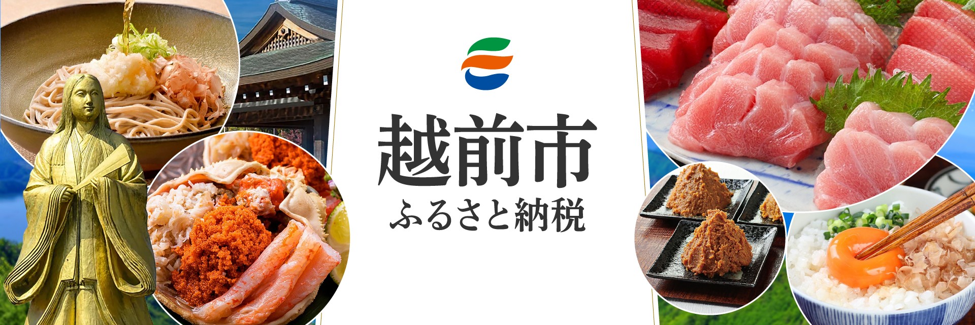 福井県越前市メインバナー