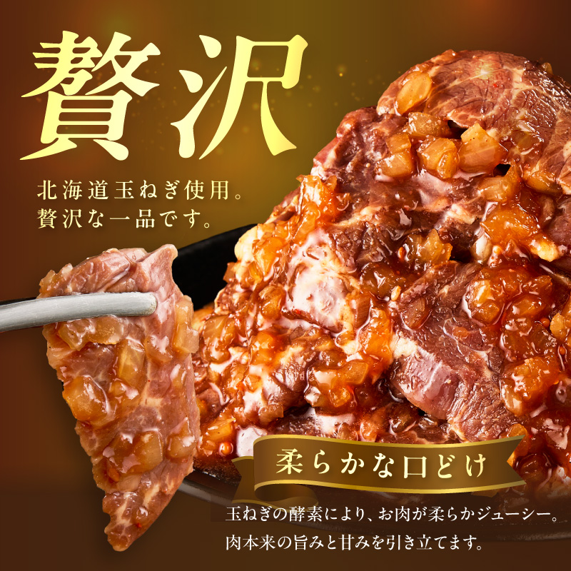 北見市産玉ねぎ使用 味付けハラミ 醤油タレ シャリアピンソース 600g 900g 1.5kg【224-0078】