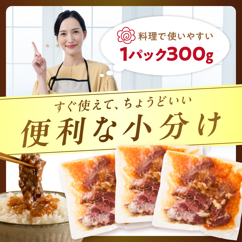 北見市産玉ねぎ使用 味付けハラミ 醤油タレ シャリアピンソース 600g 900g 1.5kg【224-0078】