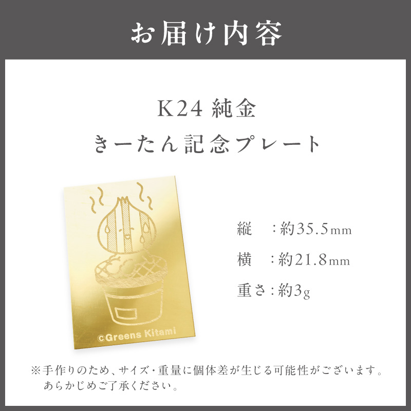 K24 純金 きーたん 3g 記念プレート 七輪 高Au含有率 ( 受注生産 24金 ゴールド コレクション )【220-0275】