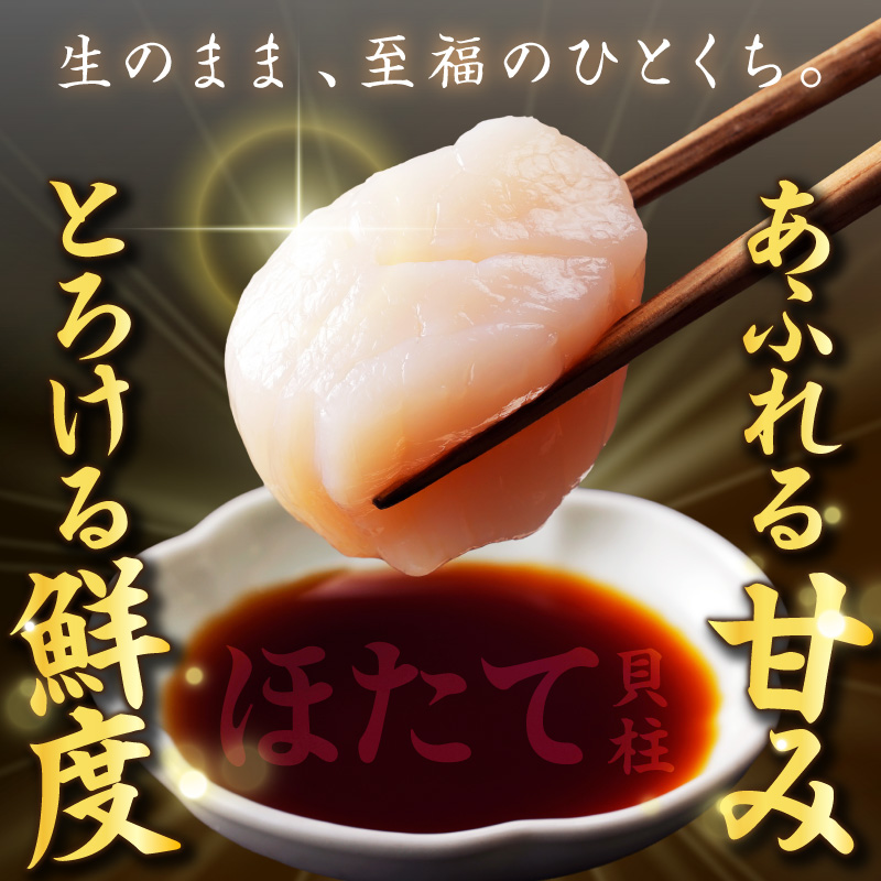 北海道産 ほたて貝柱 500g~2kg ( ホタテ ほたて 貝 貝柱 北海道産 玉冷 小分け 急速冷凍 )【241-0021】