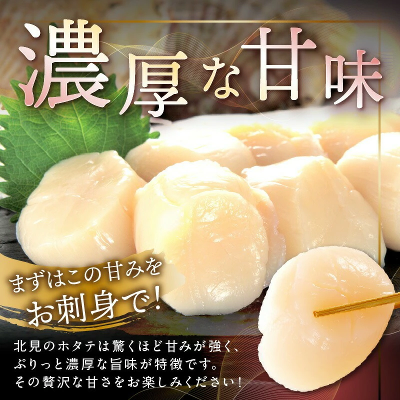 【予約:2026年10月から順次発送】北海道オホーツク海産 ホタテ貝柱 300g~1.2kg 生食用 ( 海鮮 魚介 魚介類 貝 ほたて 刺身 貝柱 海鮮丼 贈答 ギフト 小分け 帆立貝柱 人気 ふるさと納税 ホタテ )【239-0001】