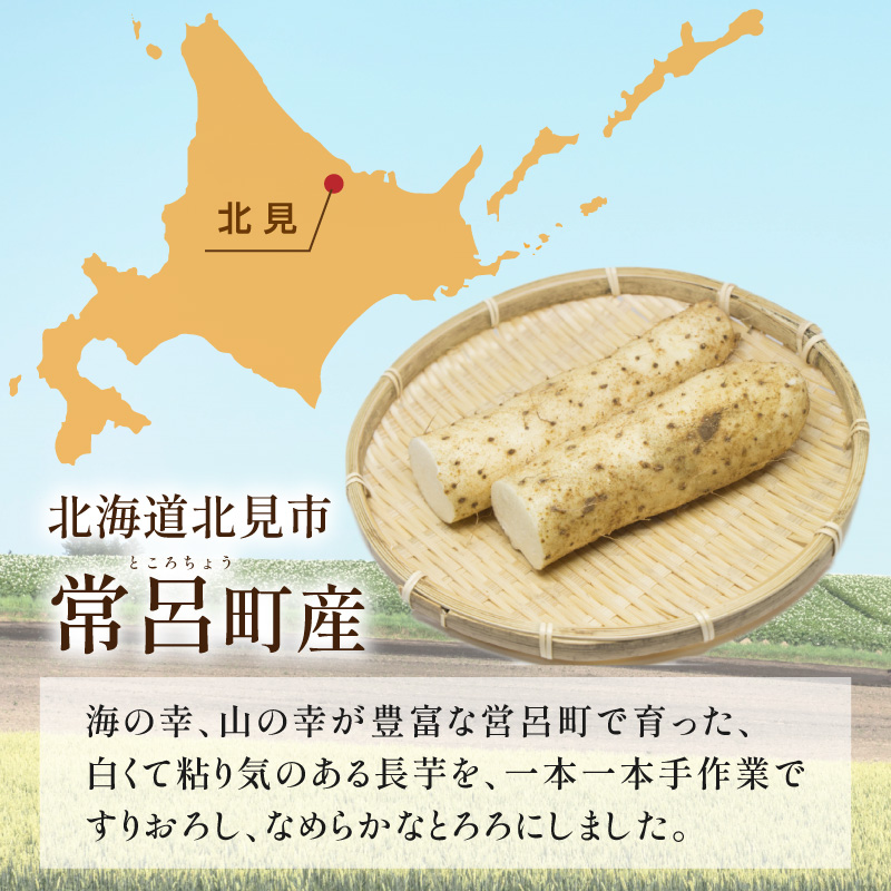 ところのとろろ 7個 4個 入り ( 長芋 長いも すりおろし 手作業 数量限定 国産 とろろ蕎麦 ご飯 常呂 )【121-0019】