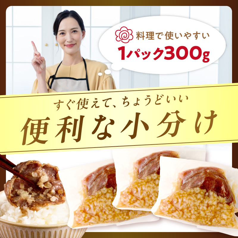 北見市産玉ねぎ使用 味付け厚切り牛タン 玉ねぎ塩だれ シャリアピンソース  300g×2～5【224-0084】