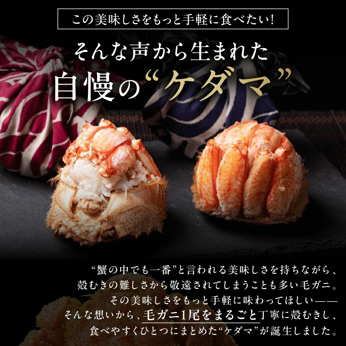 <網走産> 毛ガニ 甲羅盛り 1~6尾 ケダマ≪毛がにまるまる1尾全部盛り≫