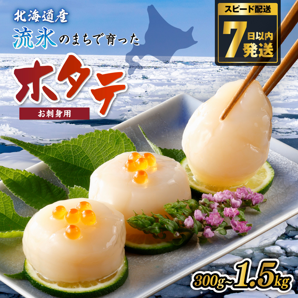 網走前浜産 無添加ホタテ貝柱 ABAI043