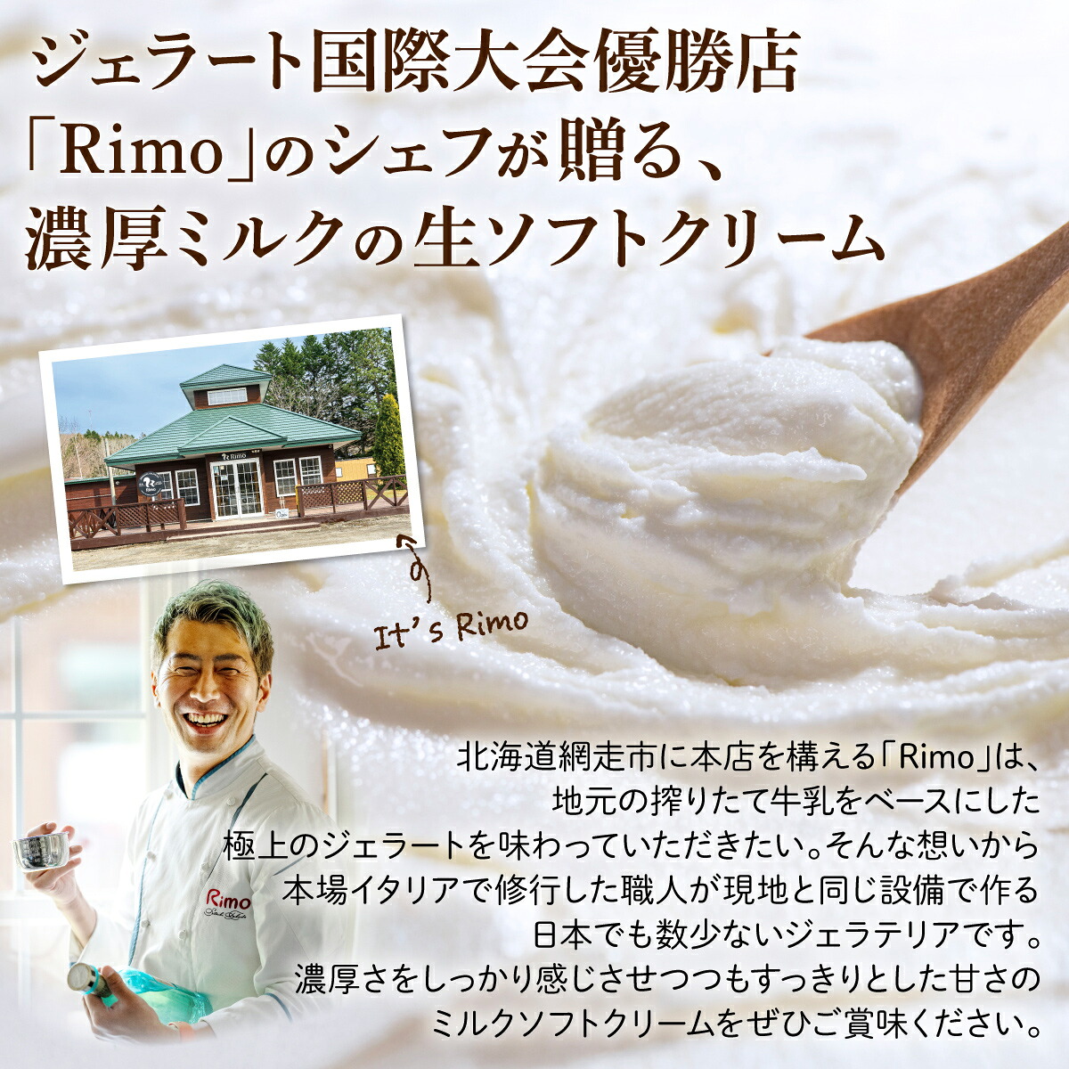 アイスクリーム 国際大会2冠！ Rimo カップ ソフトクリーム 選べる 120ml × 12~32個