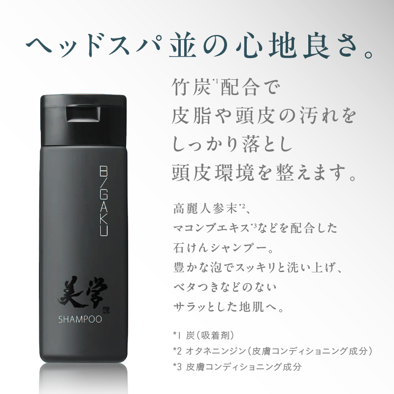 HABAメンズコスメ ブラックフォースシャンプー　T003-004
