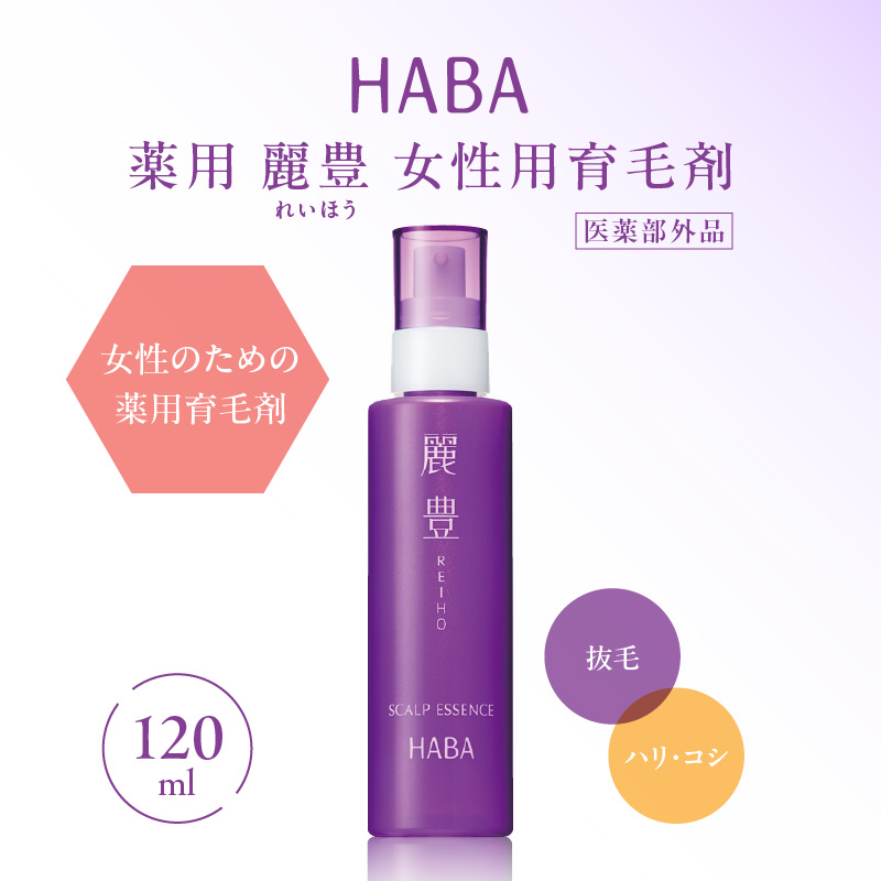 HABA 薬用 麗豊（れいほう） 女性用育毛剤 【医薬部外品】　T003-005