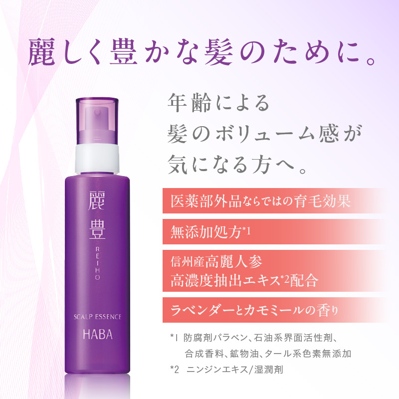 HABA 薬用 麗豊（れいほう） 女性用育毛剤 【医薬部外品】　T003-005