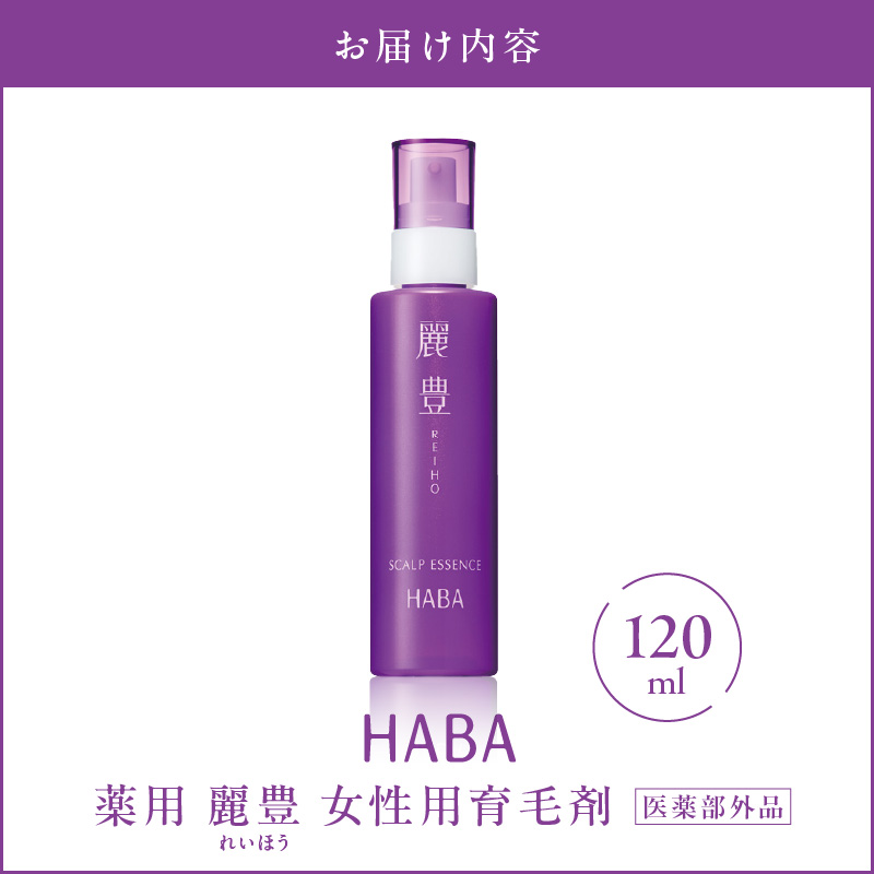 HABA 薬用 麗豊（れいほう） 女性用育毛剤 【医薬部外品】　T003-005