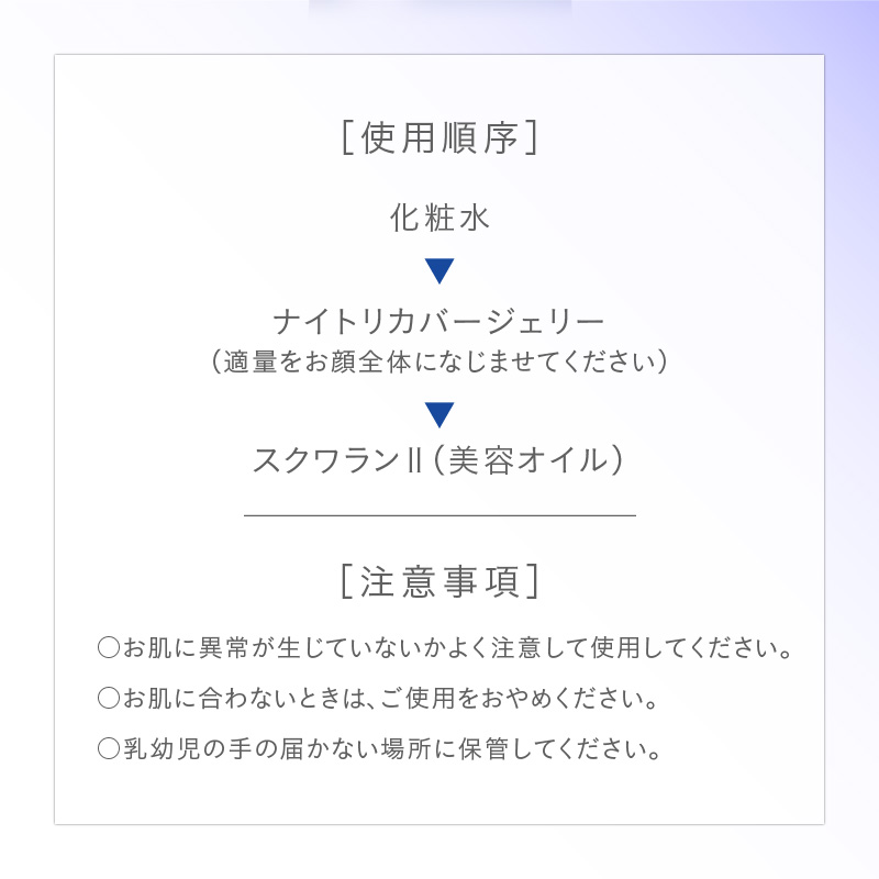 HABA ナイトリカバージェリー 夜用ジェル美容液　T003-006