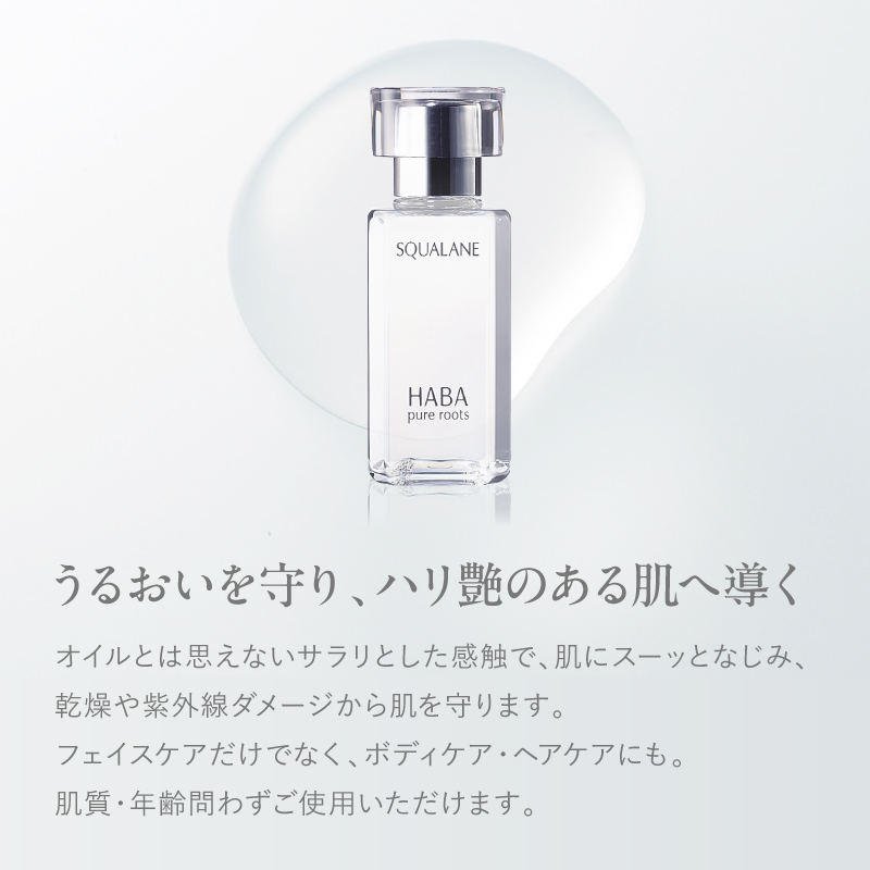 HABA 高品位「スクワラン」30ml（化粧オイル）　T003-008-01