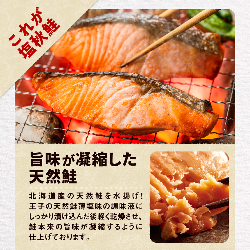 【王子サーモン】塩秋鮭姿切身（半身） 1kg　T041-002
