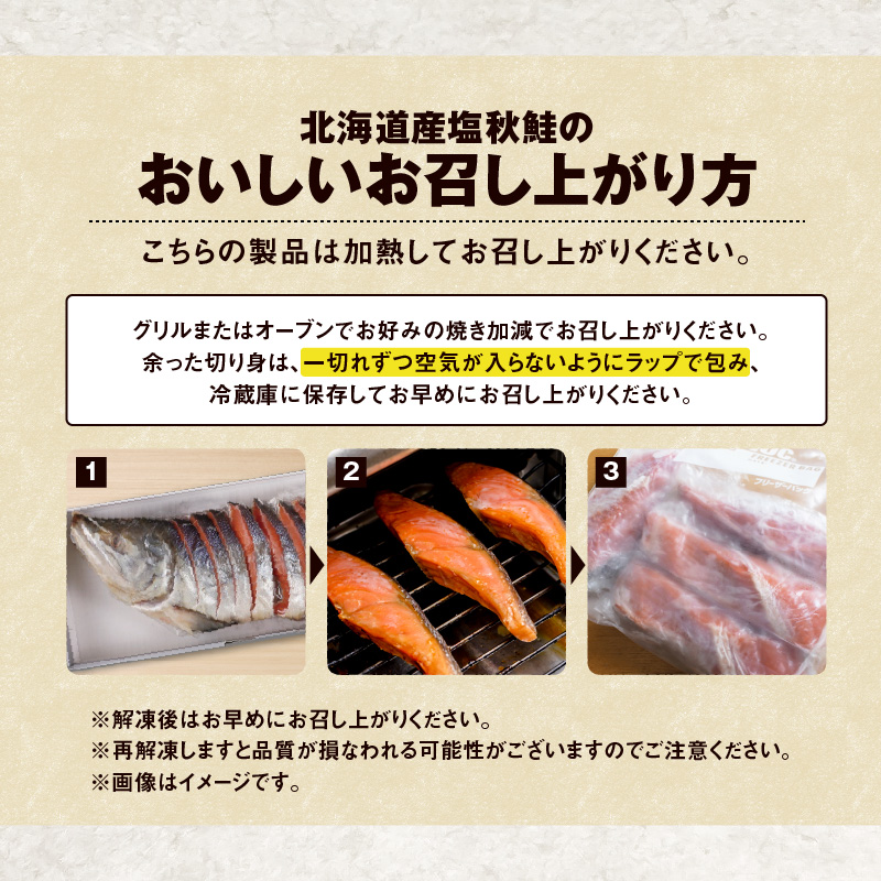 【王子サーモン】塩秋鮭姿切身（1尾） 2kg　T041-003