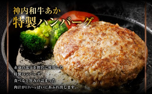 神内和牛あか 100%ビーフハンバーグ 20枚入り(2枚入り×10パック) 1枚あたり約140g 計約2.8kg 惣菜 ハンバーグ 100% 牛肉100% 冷凍 北海道 浦臼町