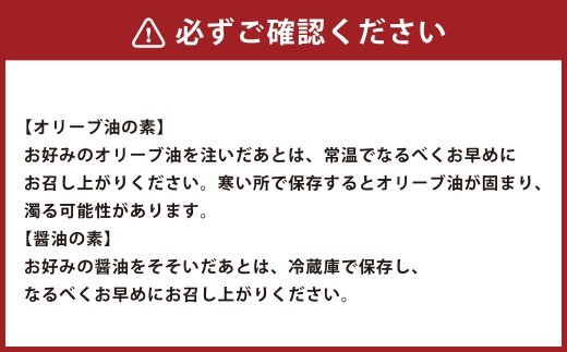 べじらいぶ sosoguセット （ ハーブオリーブ油の素 約15g×1本・ にんにく醤油の素 約6g×1本 ） 調味料 ソースの素 醤油の素 オリーブ油の素 オリーブオイル ソース 手作り ご自宅用