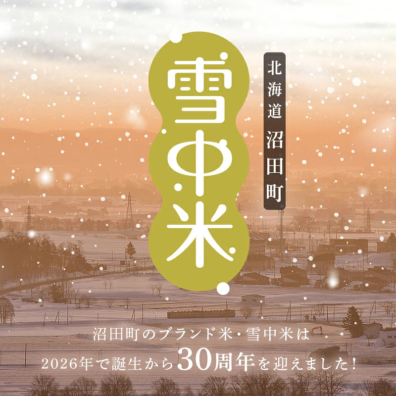 令和8年産 ゆめぴりか 精米 10kg（5kg×2袋）【発送月が選べる】特Aランク米 雪冷気 籾貯蔵 雪中米 北海道 nr-2967var