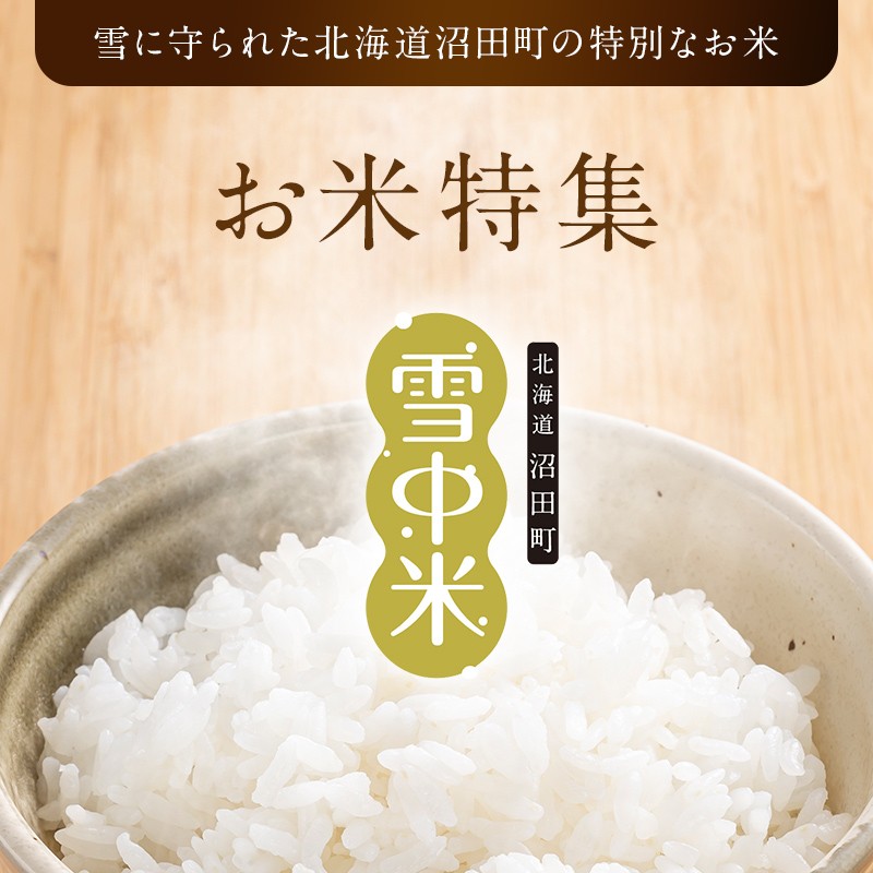 令和8年産【定期便3ヶ月】ななつぼし 精米 10kg(5kg×2袋)【発送月が選べる】開始 雪冷気 籾貯蔵 雪中米 nr-3093var