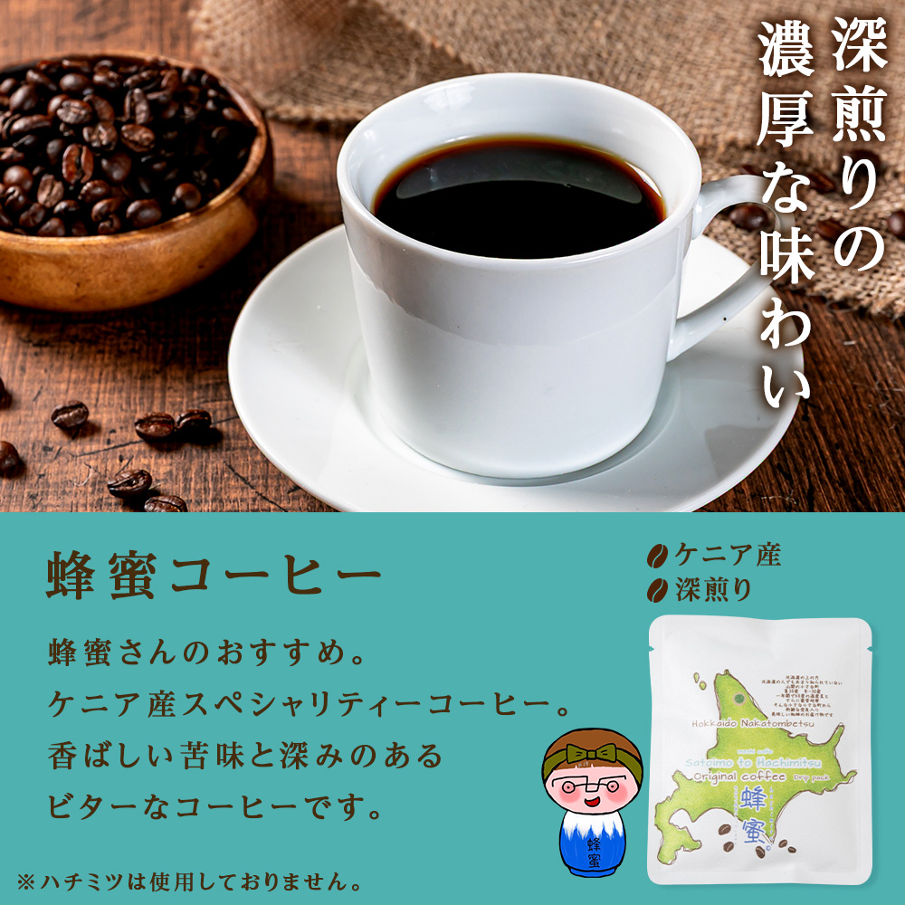 里芋コーヒー・蜂蜜コーヒードリップ 飲み比べセット 各5袋(計10袋)