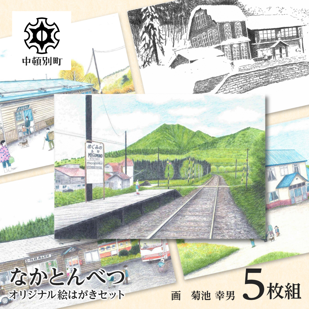 絵葉書 はがき オリジナル 5枚 ハガキ 可愛い ギフト 風景