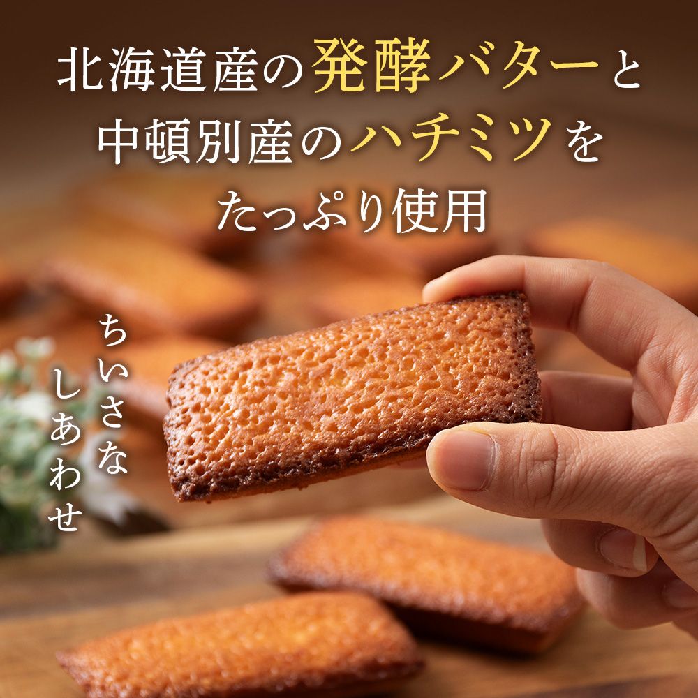 黄金のフィナンシェ 5個