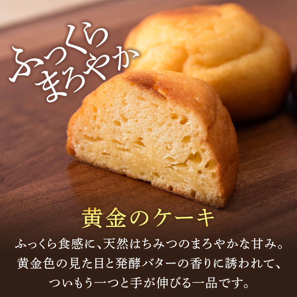 フィナンシェ ケーキ 黄金のフィナンシェ＆ケーキ 各10個 ≪道の駅ピンネシリ≫ 詰め合わせ 常温 個包装 焼き菓子 スイーツ お菓子 可愛い