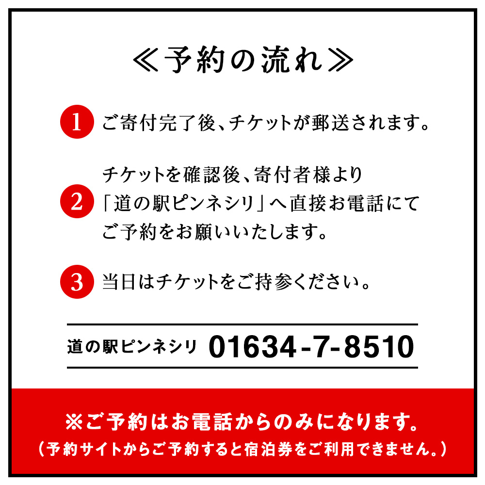 ピンネシリヴィレッジファームパーク　コテージ 定員４名　宿泊券1泊分