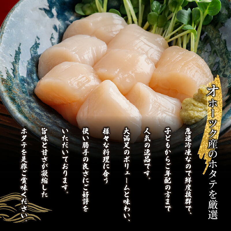 北海道オホーツク産 ホタテ貝柱 200g~1kg