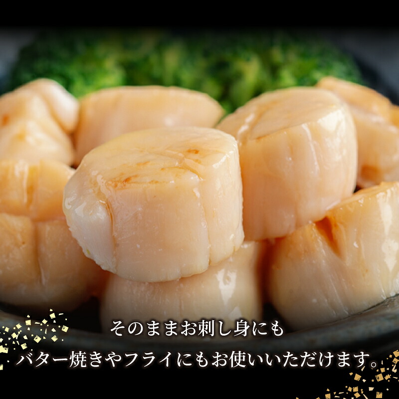 北海道オホーツク産 ホタテ貝柱 200g~1kg