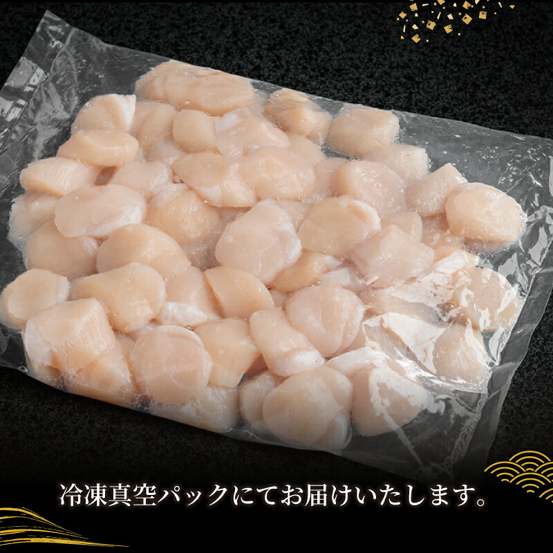 北海道オホーツク産 ホタテ貝柱 200g~1kg