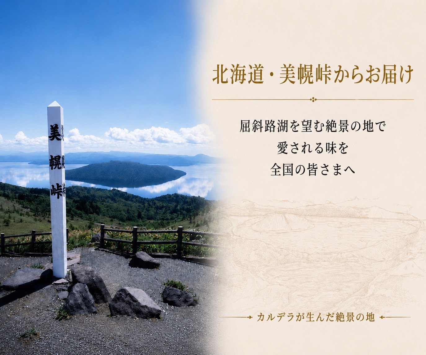 【北海道スイーツ】美幌峠カルデラバスクチーズケーキ