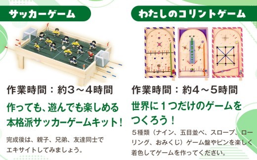 木工工作キット ゲームシリーズC（２点セット：小学校高学年向け） 加賀谷木材 | 北海道津別町