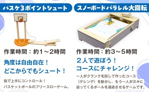 木工工作キット ゲームシリーズB(2点セット:小学校中学年向け) 加賀谷木材 | 北海道津別町