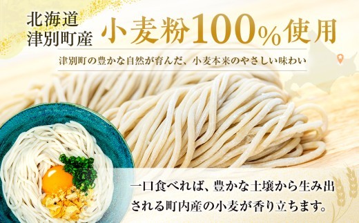 山里あいおい　生うどん（１袋２人前）３袋入り ｜北海道津別町