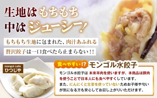 モンゴル水ぎょうざ（500g×3） mongol cafe ひつじや | 北海道津別町