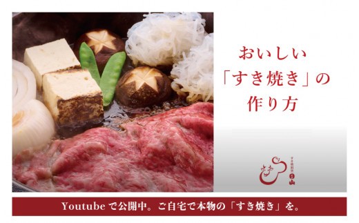 つべつ和牛 肩ロースすき焼 日山の割り下付き 600g | 北海道津別町
