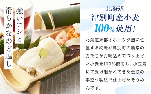 小豆島手延素麺 北海道津別町産小麦100％使用 ギフトセット13束 （株）協栄岡野 ｜北海道津別町