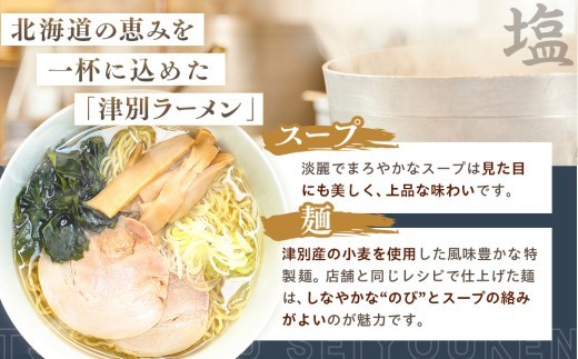 北海道津別ラーメン（白）3食セット つべつ西洋軒 ｜北海道津別町
