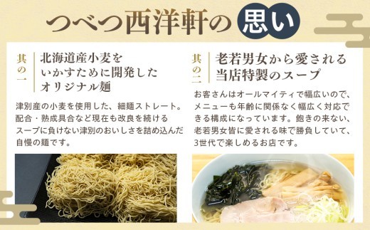 北海道津別ラーメン（白）3食セット つべつ西洋軒 ｜北海道津別町