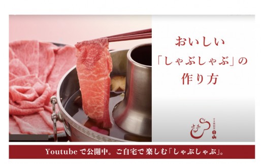 つべつ和牛 モモしゃぶしゃぶ 日山のごまだれ付き 500g | 北海道津別町
