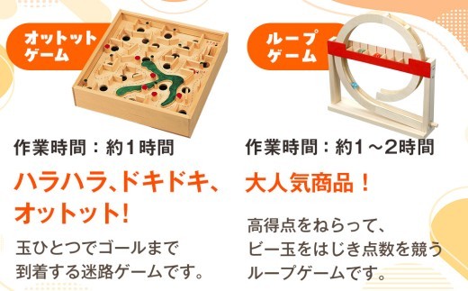 工作キット ゲームシリーズA（小学校低学年・中学年向け） ２点セット 加賀谷木材 | 北海道津別町