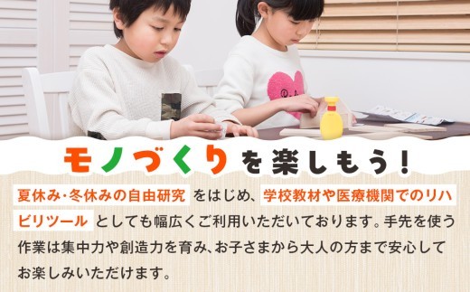 工作キット ゲームシリーズA（小学校低学年・中学年向け） ２点セット 加賀谷木材 | 北海道津別町