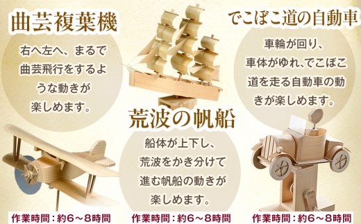 工作キット からくりメカニカルシリーズ コンプリートセット 加賀谷木材 | 北海道津別町