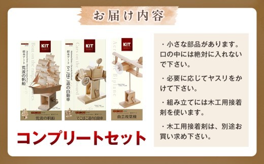 工作キット からくりメカニカルシリーズ コンプリートセット 加賀谷木材 | 北海道津別町