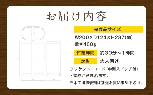木工工作キット「オーバル」 加賀谷木材 | 北海道津別町
