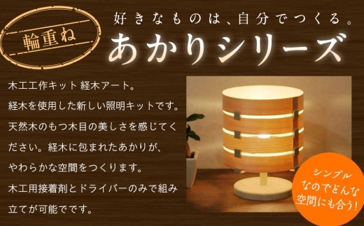 木工工作キット「輪重ね」 加賀谷木材 | 北海道津別町