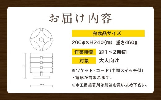 木工工作キット「輪重ね」 加賀谷木材 | 北海道津別町