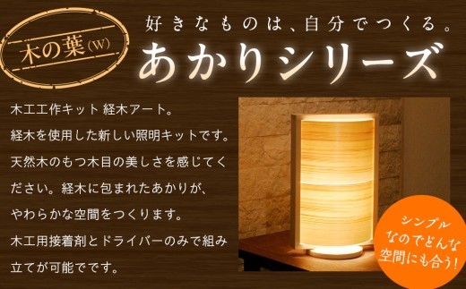 木工工作キット「木の葉（W）」 加賀谷木材 | 北海道津別町