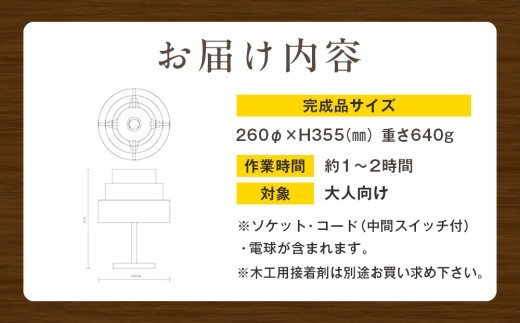 木工工作キット「陽林」 加賀谷木材 | 北海道津別町